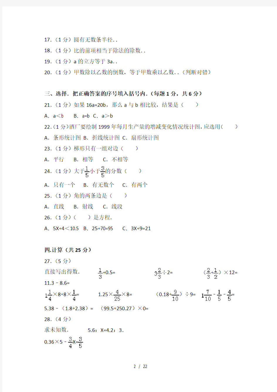 贵州省黔西南州兴义八中小升初数学试卷