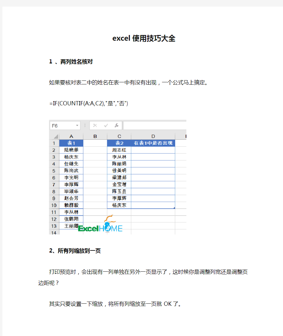 excel使用技巧大全