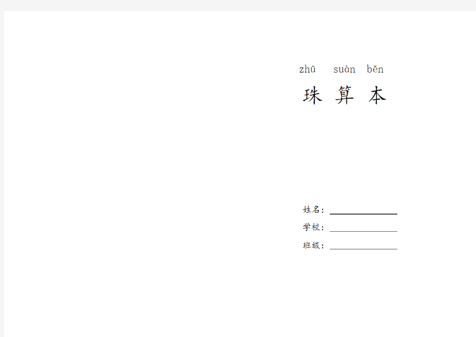 作业本的封皮-有拼音