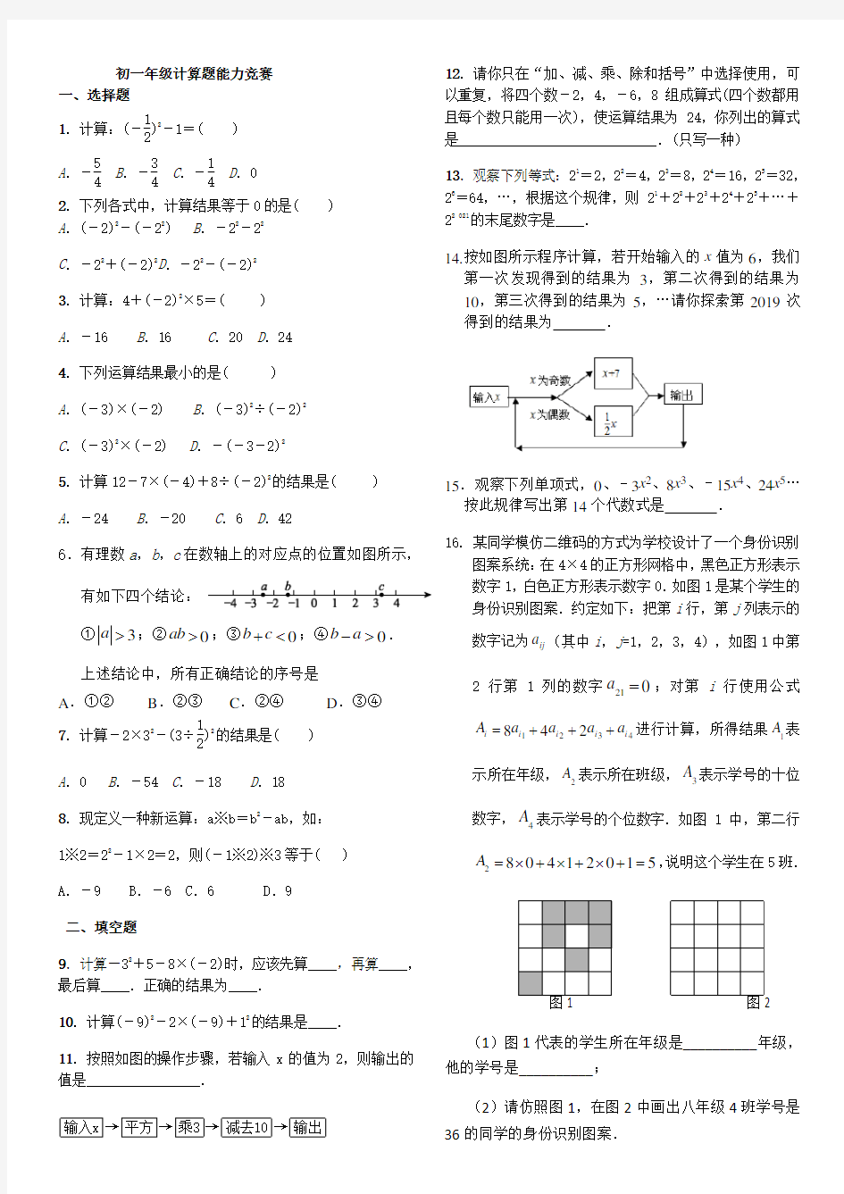 2有理数的混合运算 竞赛(含答案)