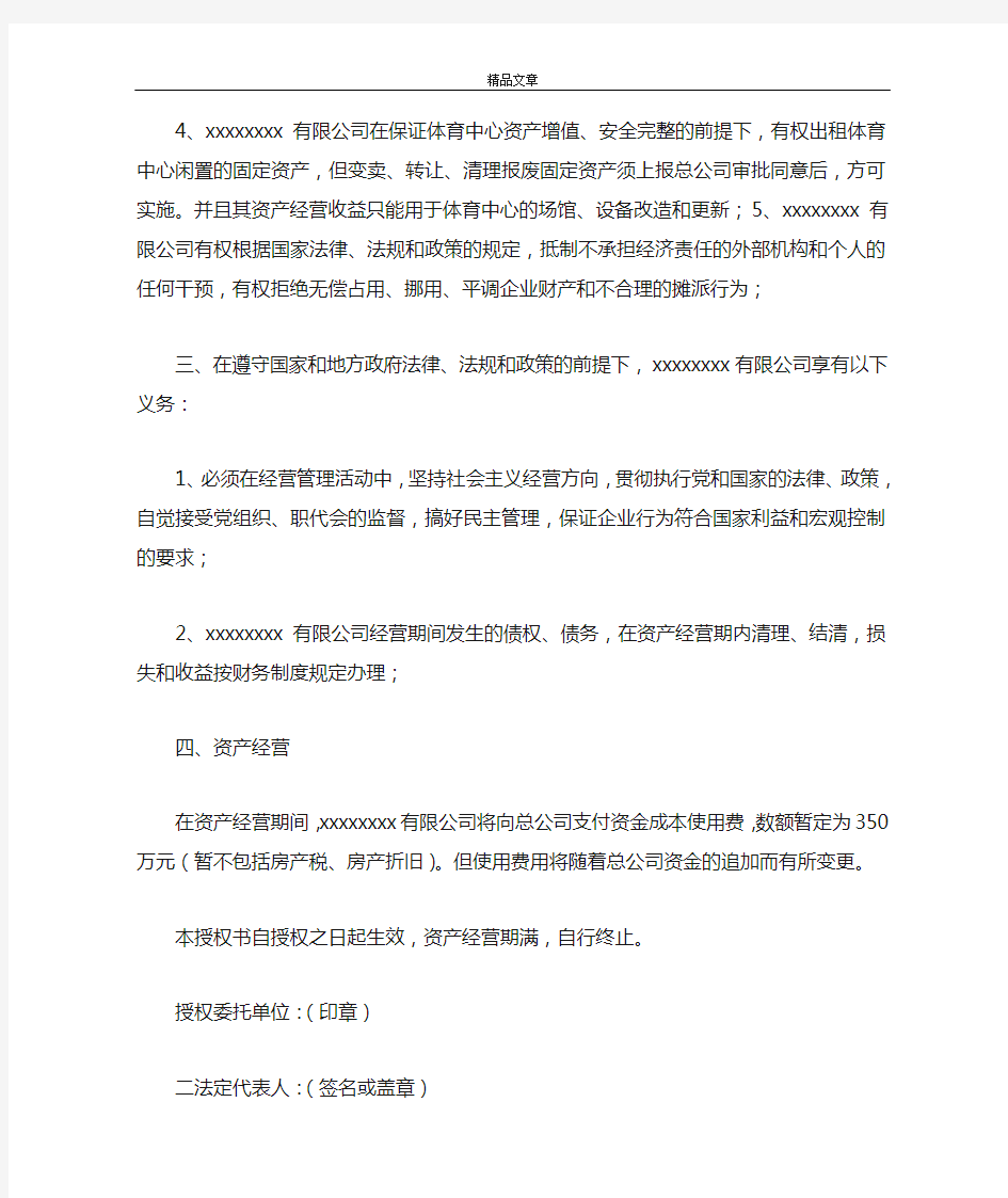 公司授权委托书范文