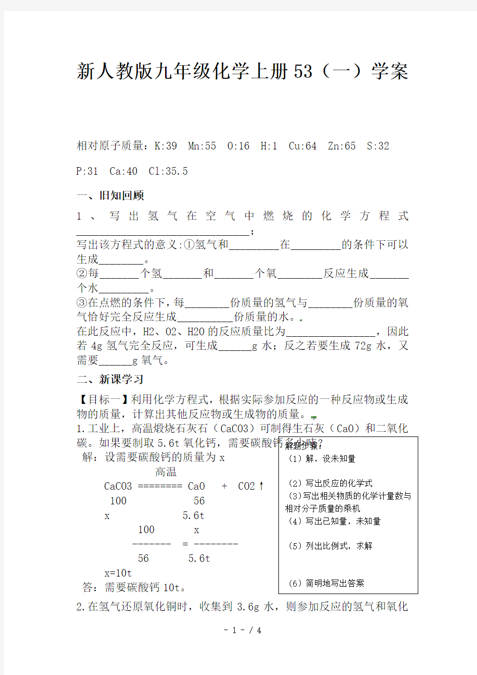 新人教版九年级化学上册53(一)学案