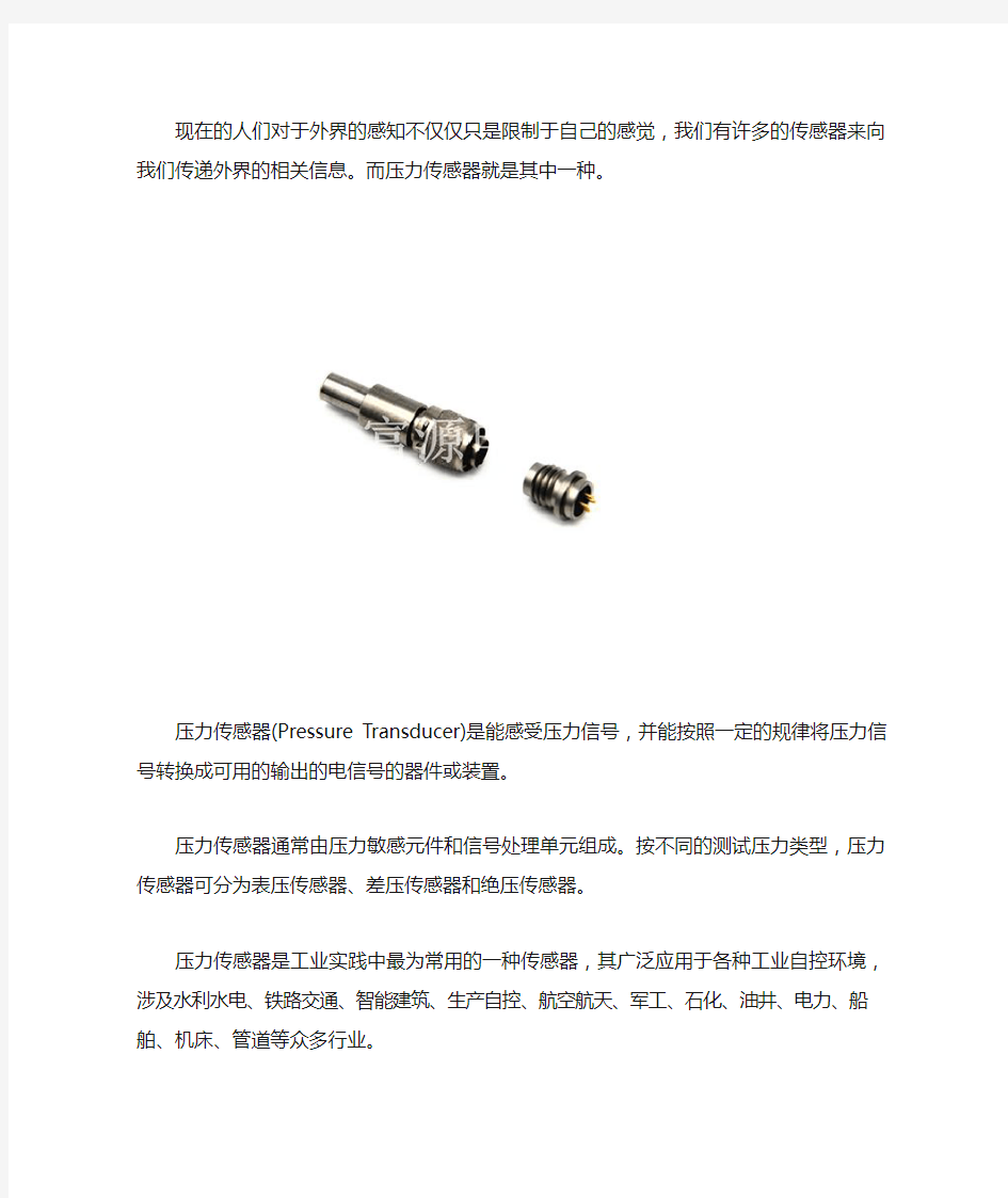 压力传感器的用途