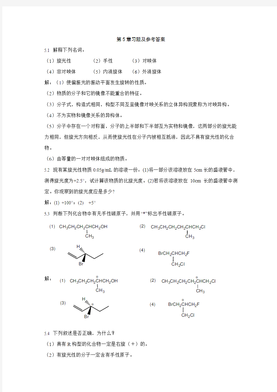 第5章习题及参考答案