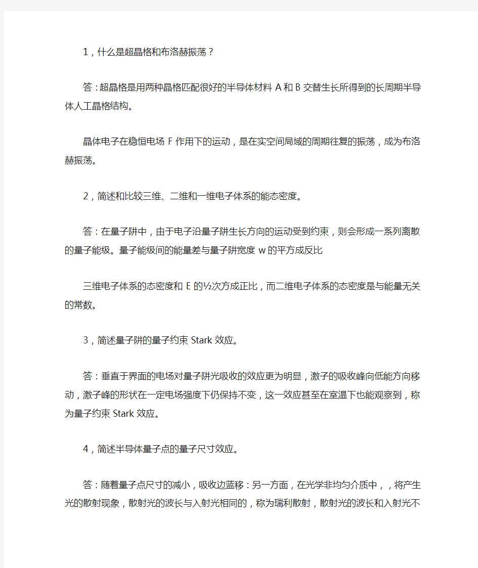 《固体物理》第四章习题