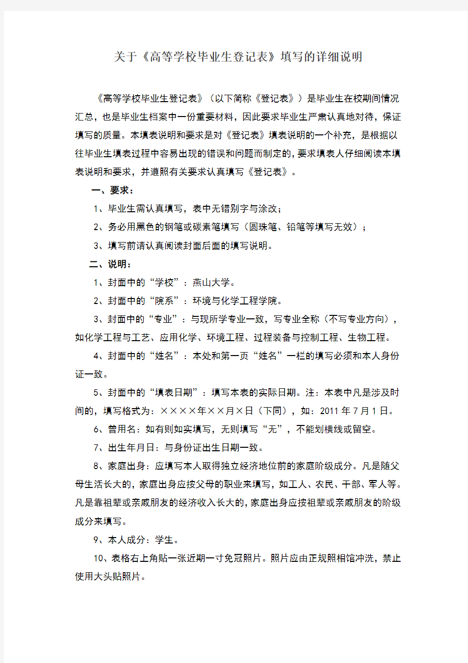 高等学校毕业生登记表填表说明