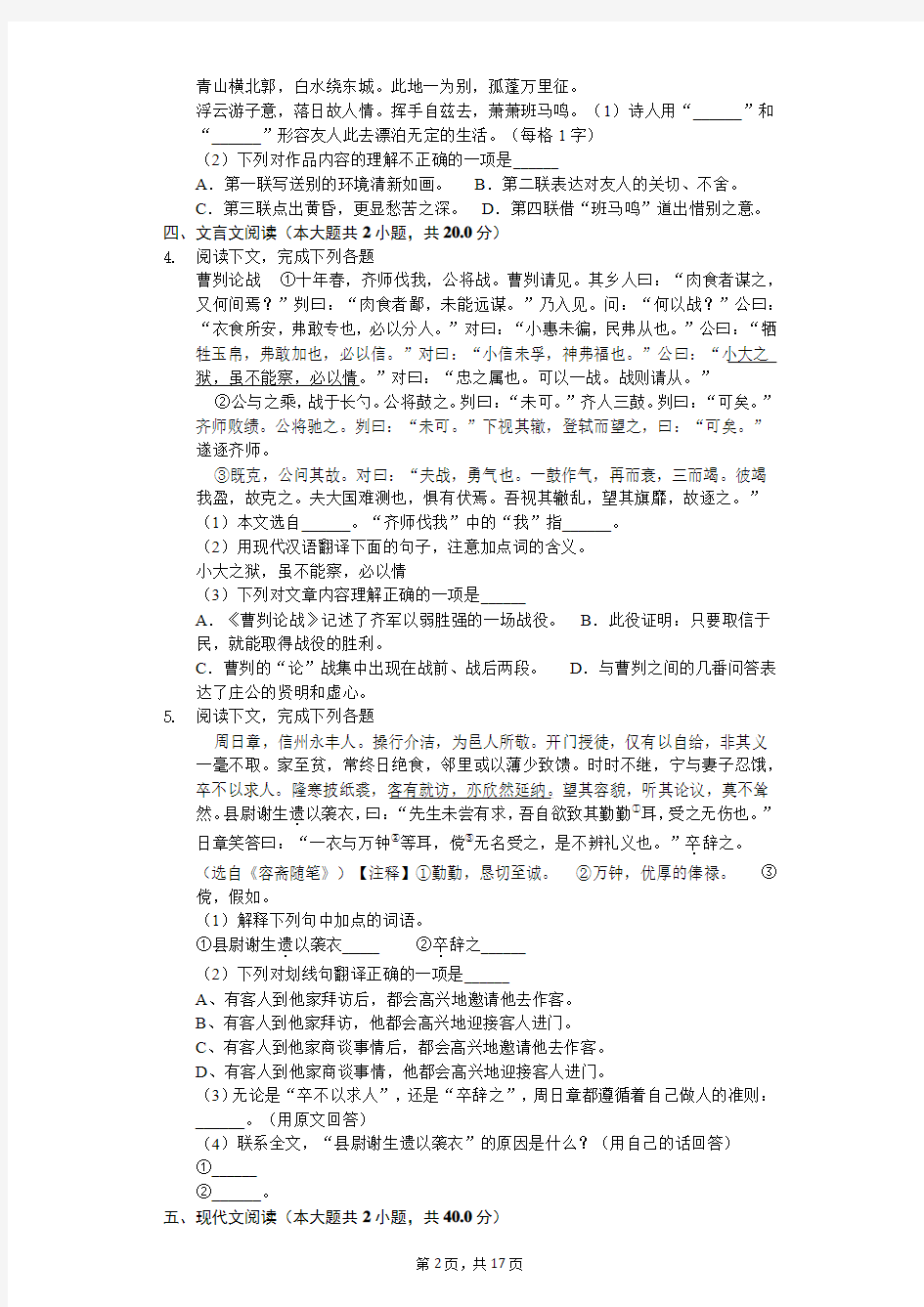 上海市 中考语文二模试卷-(含答案)