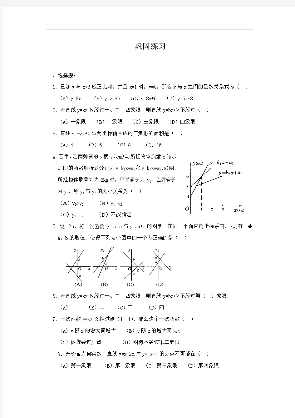 一次函数练习题含答案.doc