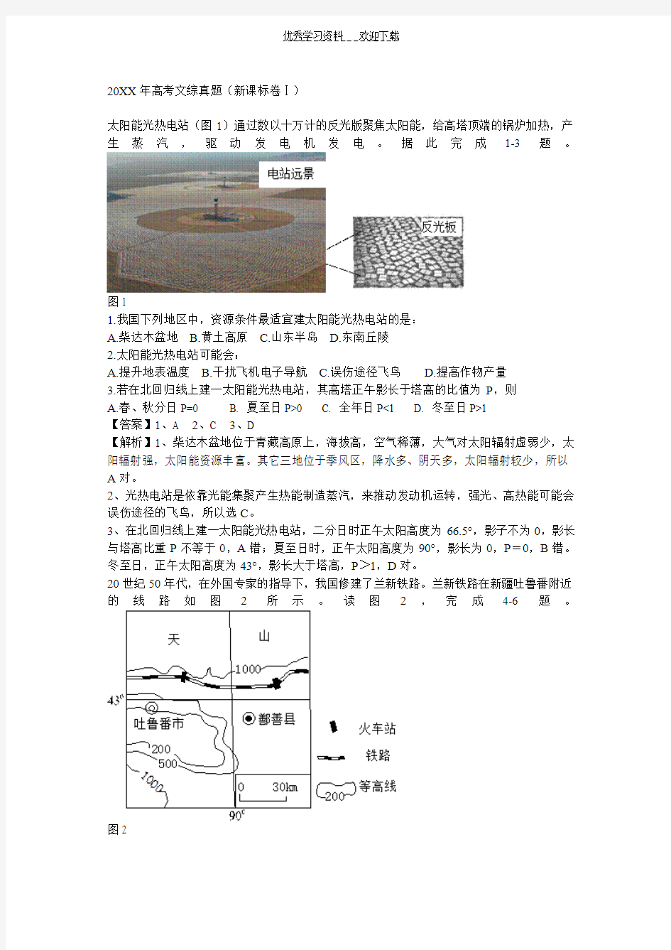 2014年全国高考文综地理试题(解析版)新课标1卷