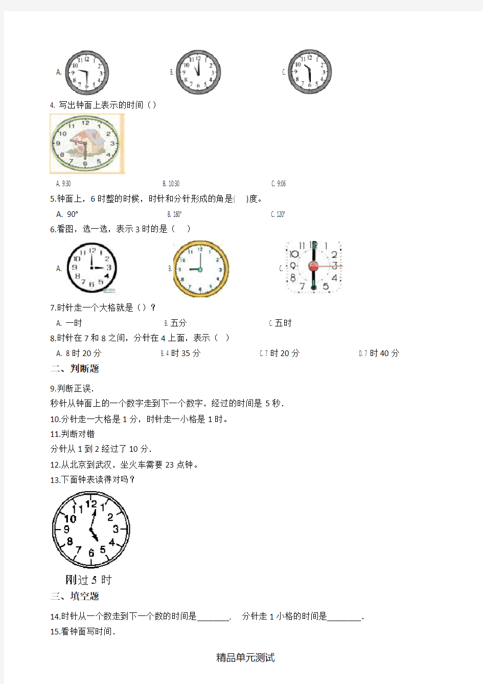 【人教版】数学一年级上册《第七单元测试题》附答案