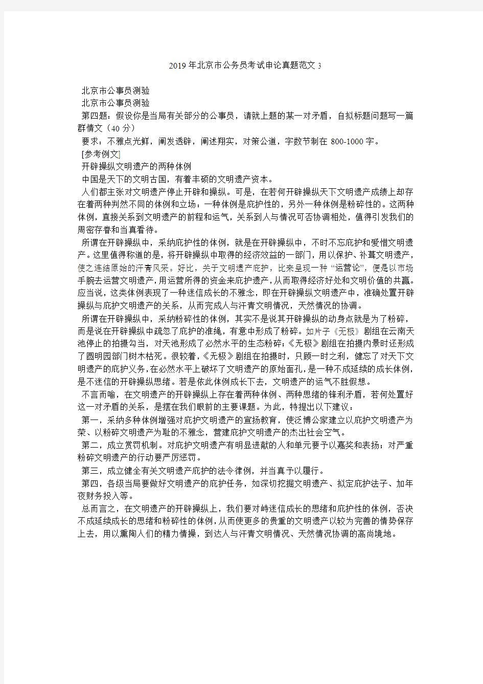 2019年北京市公务员考试申论真题范文3