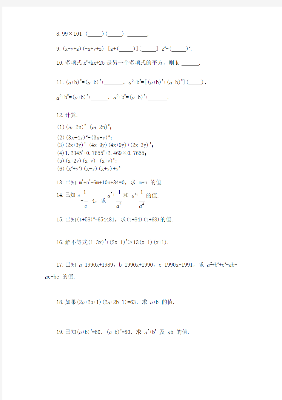 (完整版)乘法公式练习题_附答案