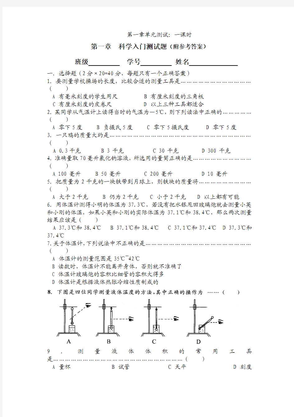 七年级科学期末复习讲评课教案1