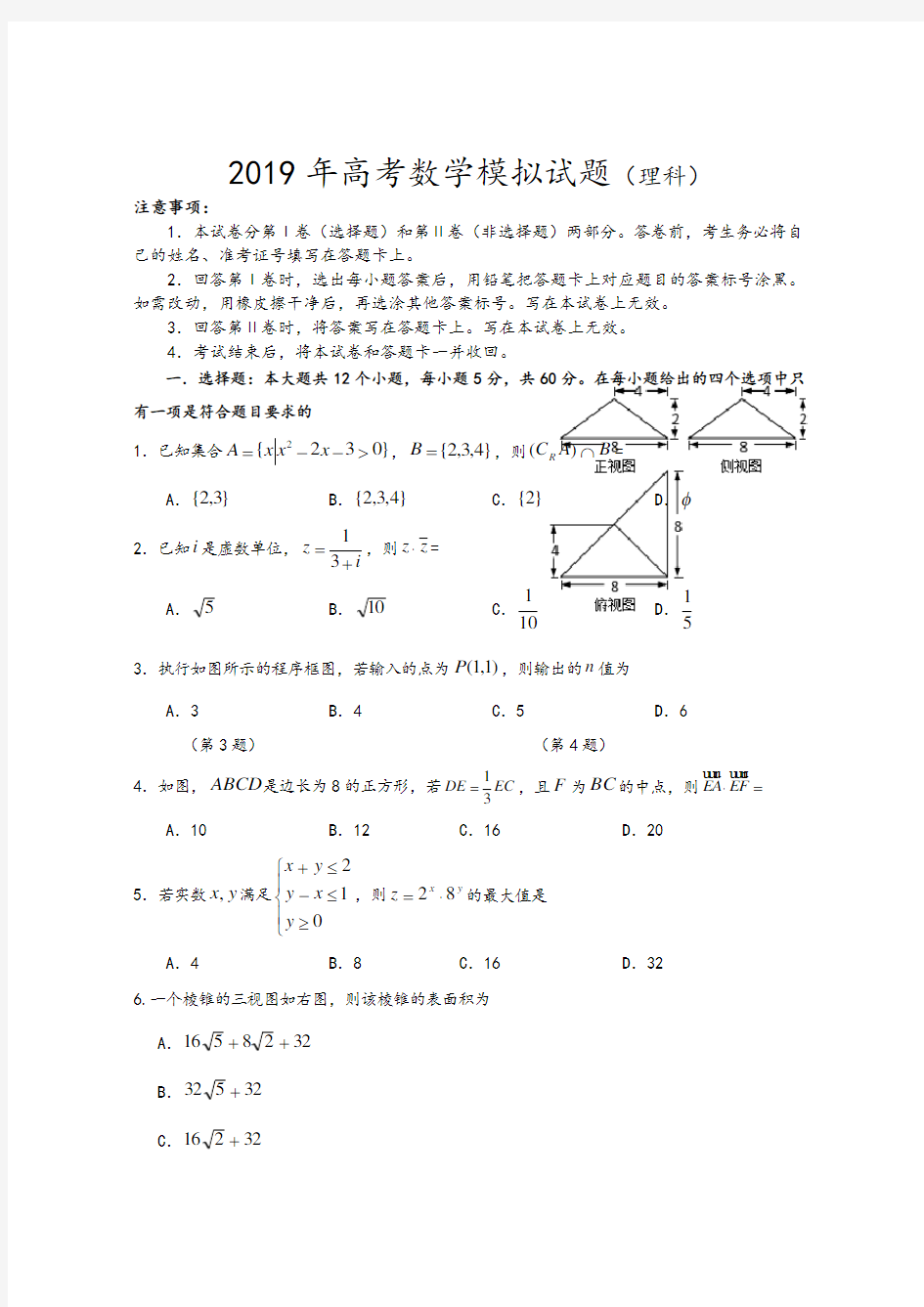 2019年高考数学模拟考试题含答案解析