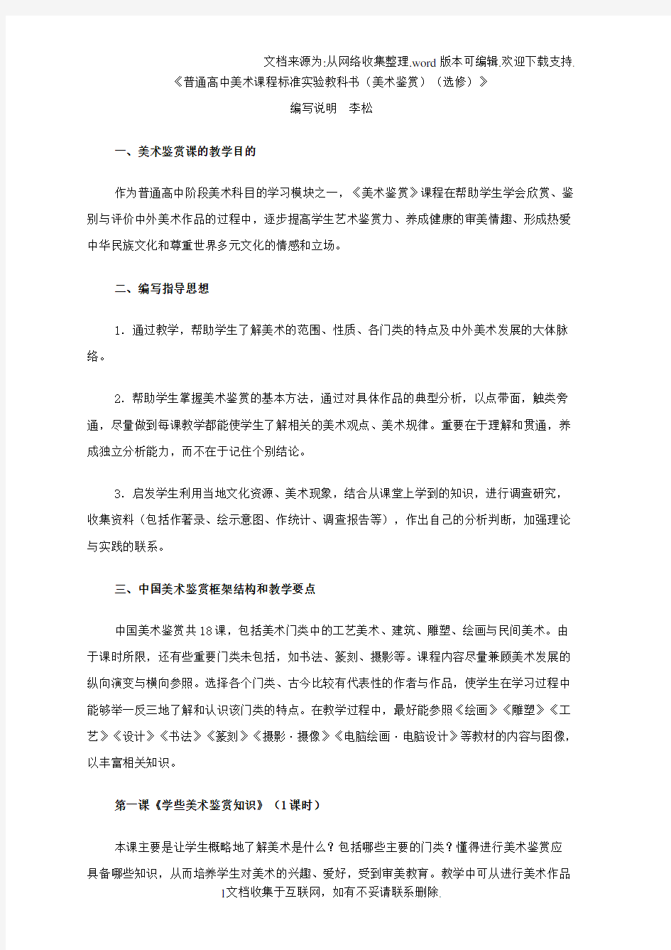 普通高中美术鉴赏课程标准实验教科书