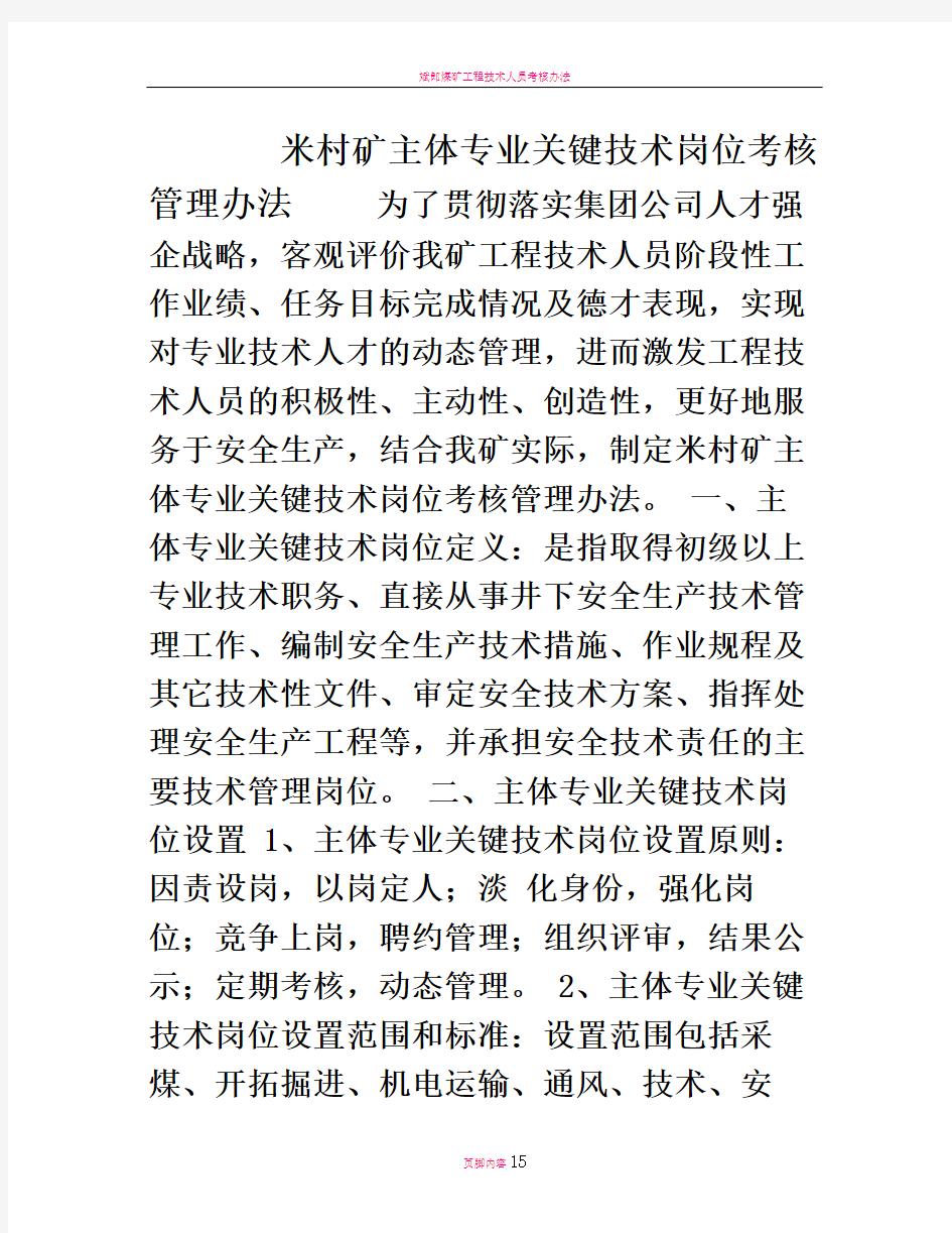 工程技术人员考核管理办法