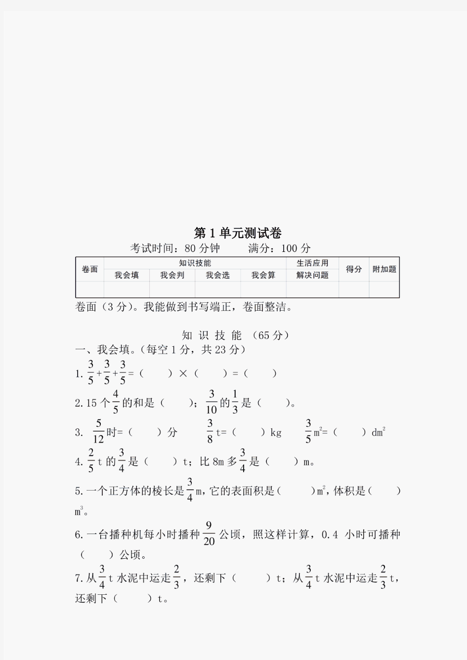 新编(人教版)六年级数学上册测试卷(含答案)【全册】