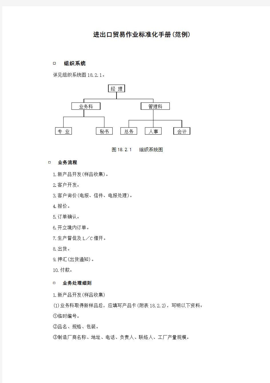 进出口贸易作业标准化手册(范例)