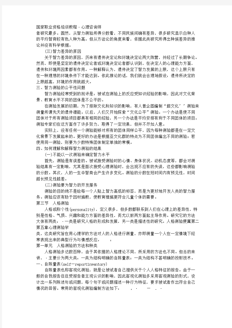 心理学人格测验方案