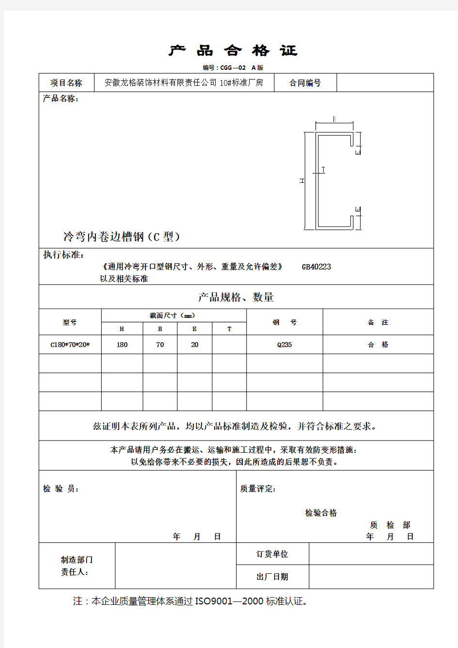 C型钢产品合格证