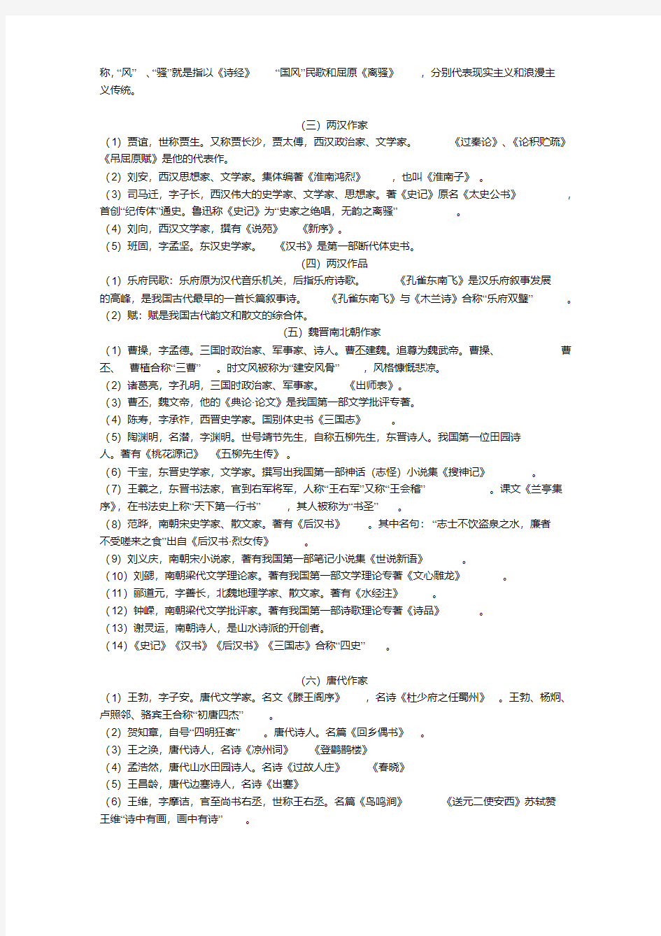 最新-江苏省高考语文文科加试文学常识素材精品(20200707204013)