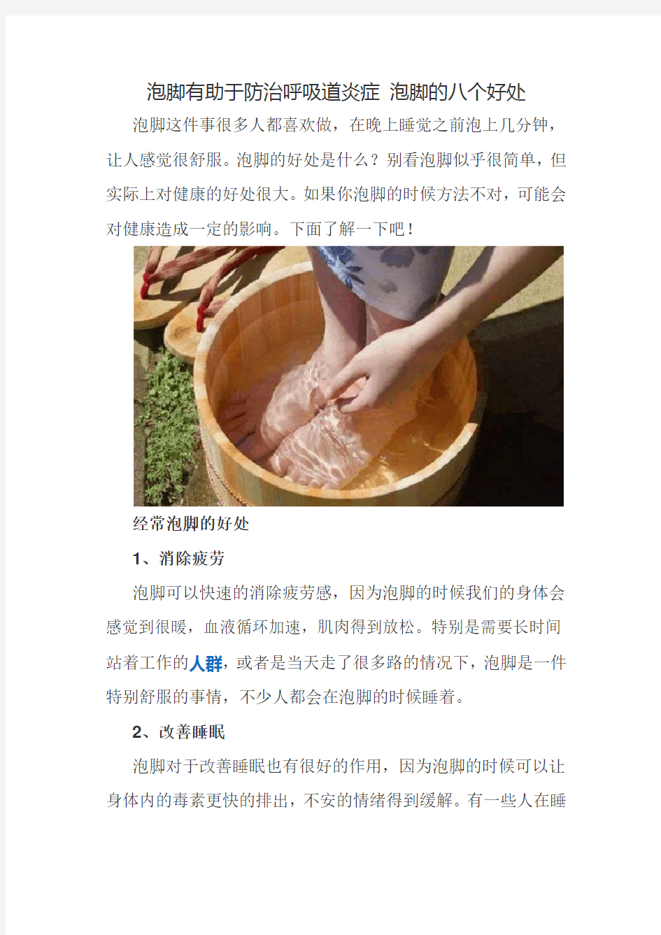 泡脚有助于防治呼吸道炎症 泡脚的八个好处