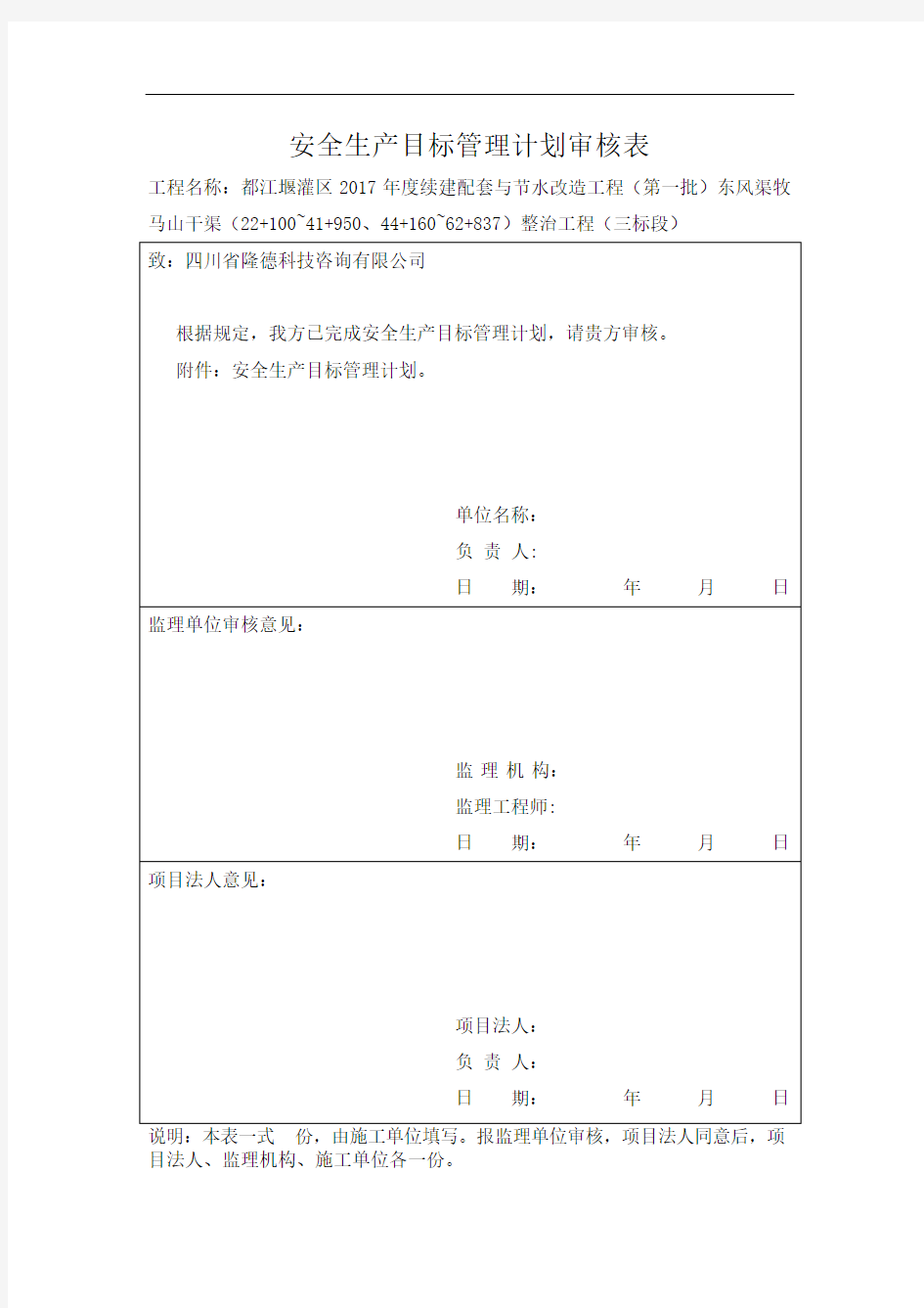 安全生产目标管理计划