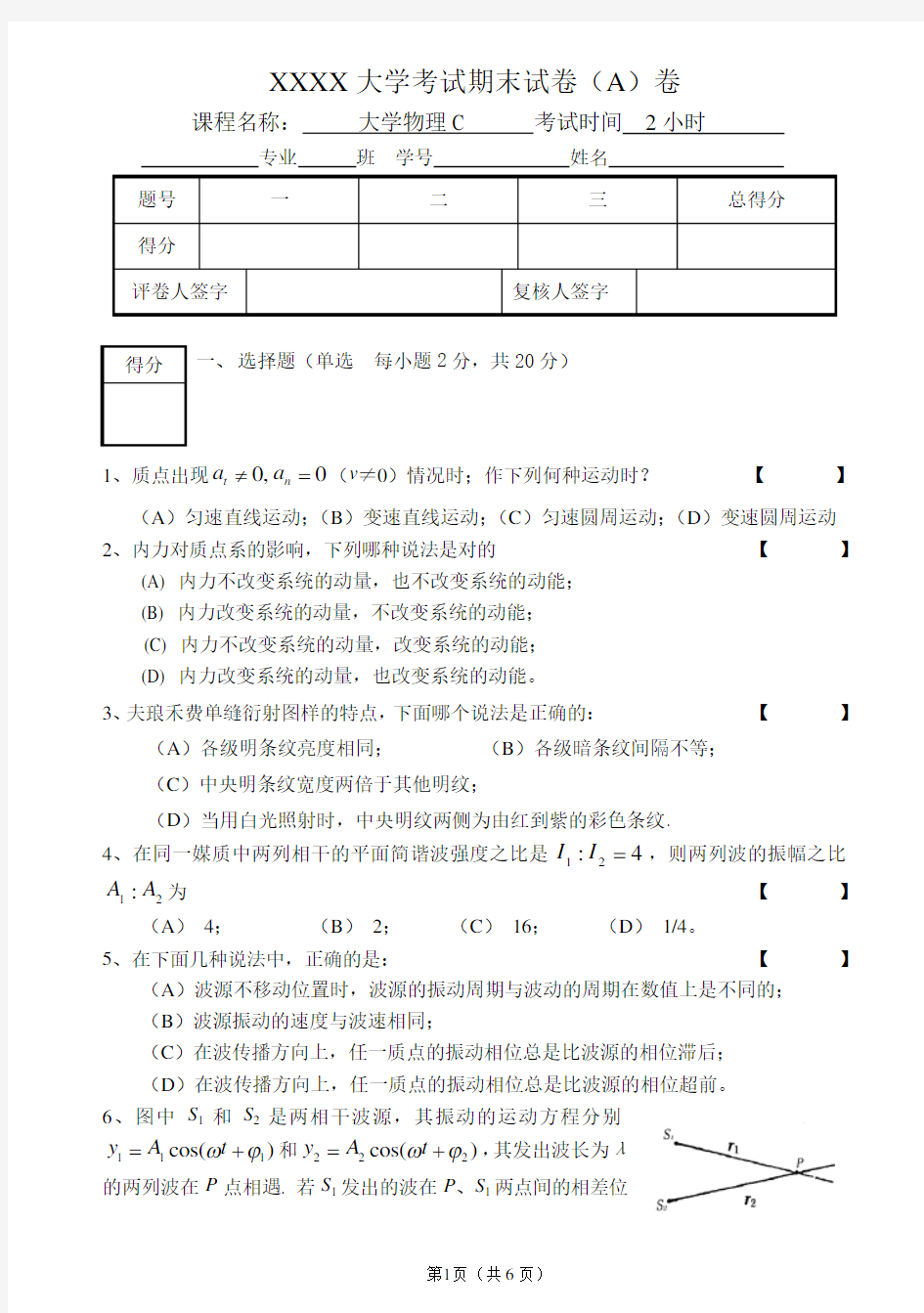 (完整版)大学物理C期末试卷