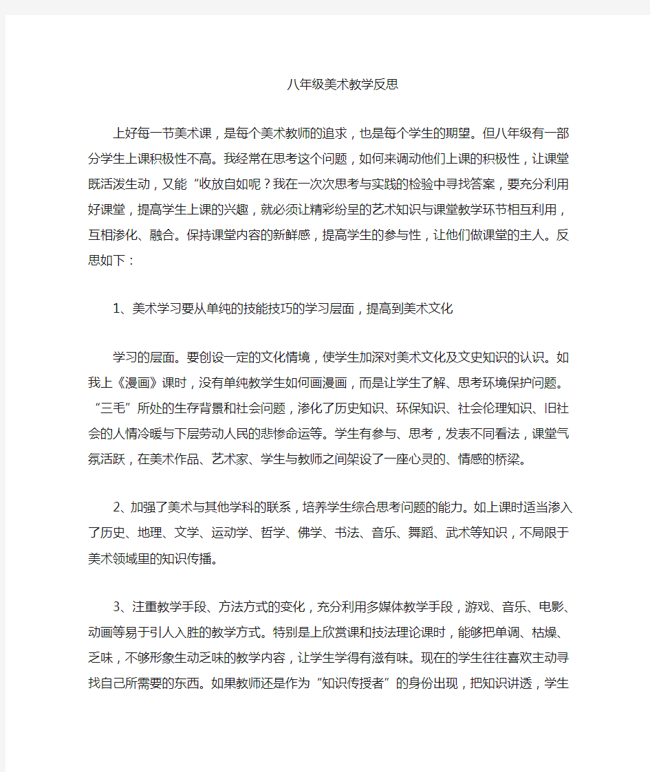 美术教学反思