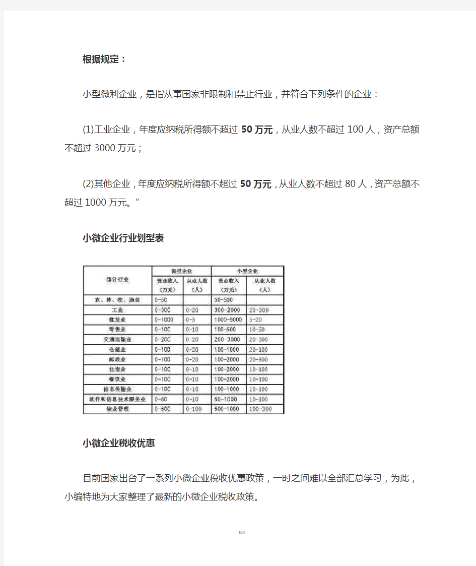 2018年小微企业税收优惠汇总