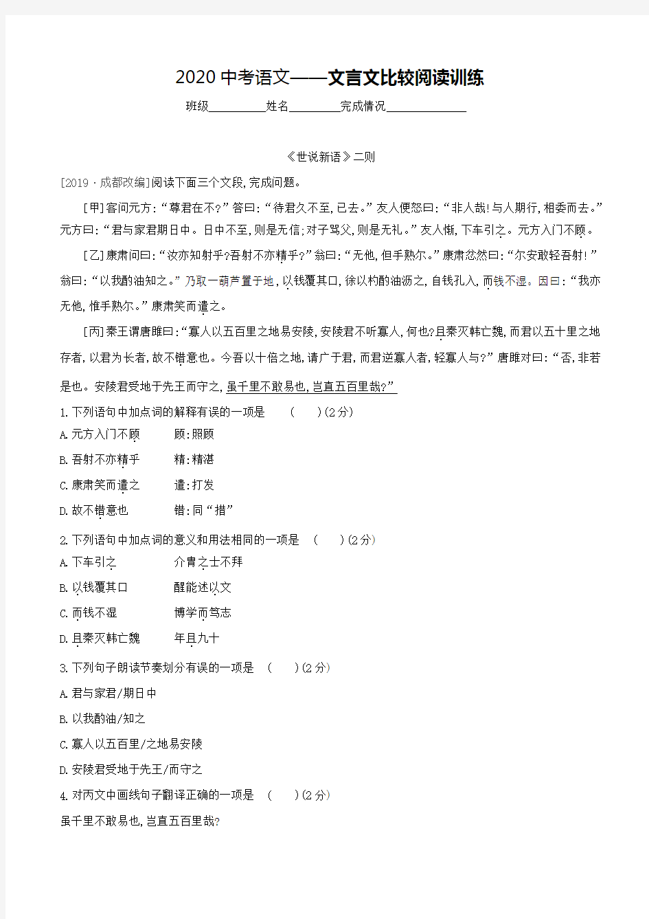 2020中考语文——文言文比较阅读训练(有答案)