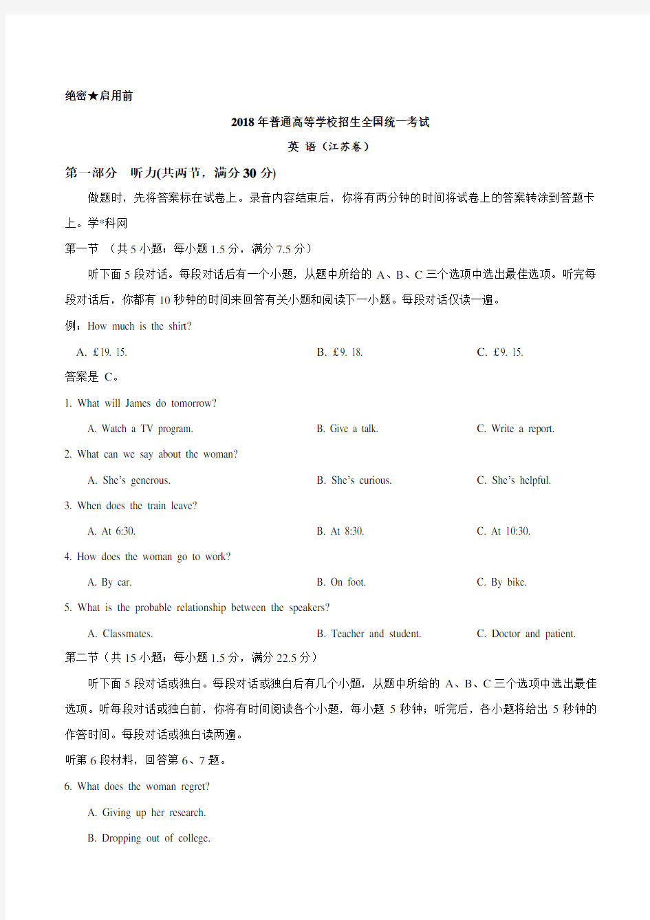 2018年江苏英语高考真题及答案解析