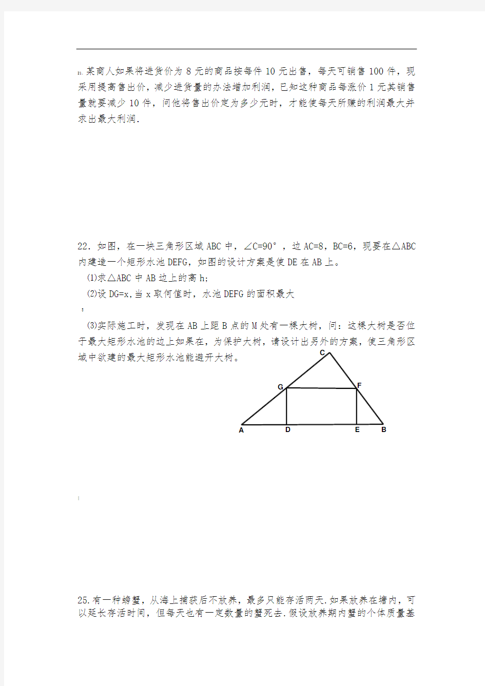 二元一次函数应用题练习