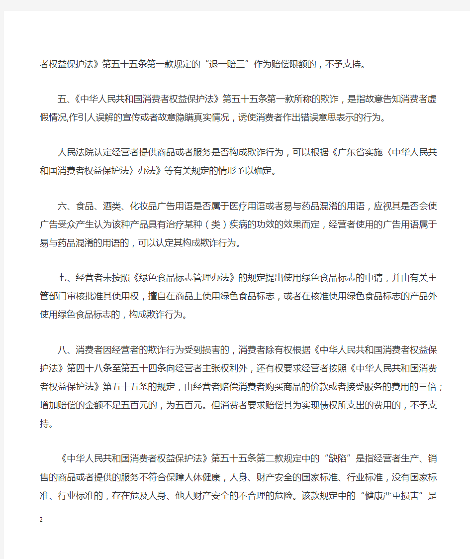 深圳市中级人民法院关于消费者权益纠纷案件的裁判指引