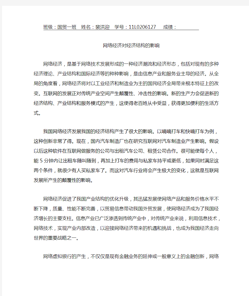 互联网经济对经济结构影响