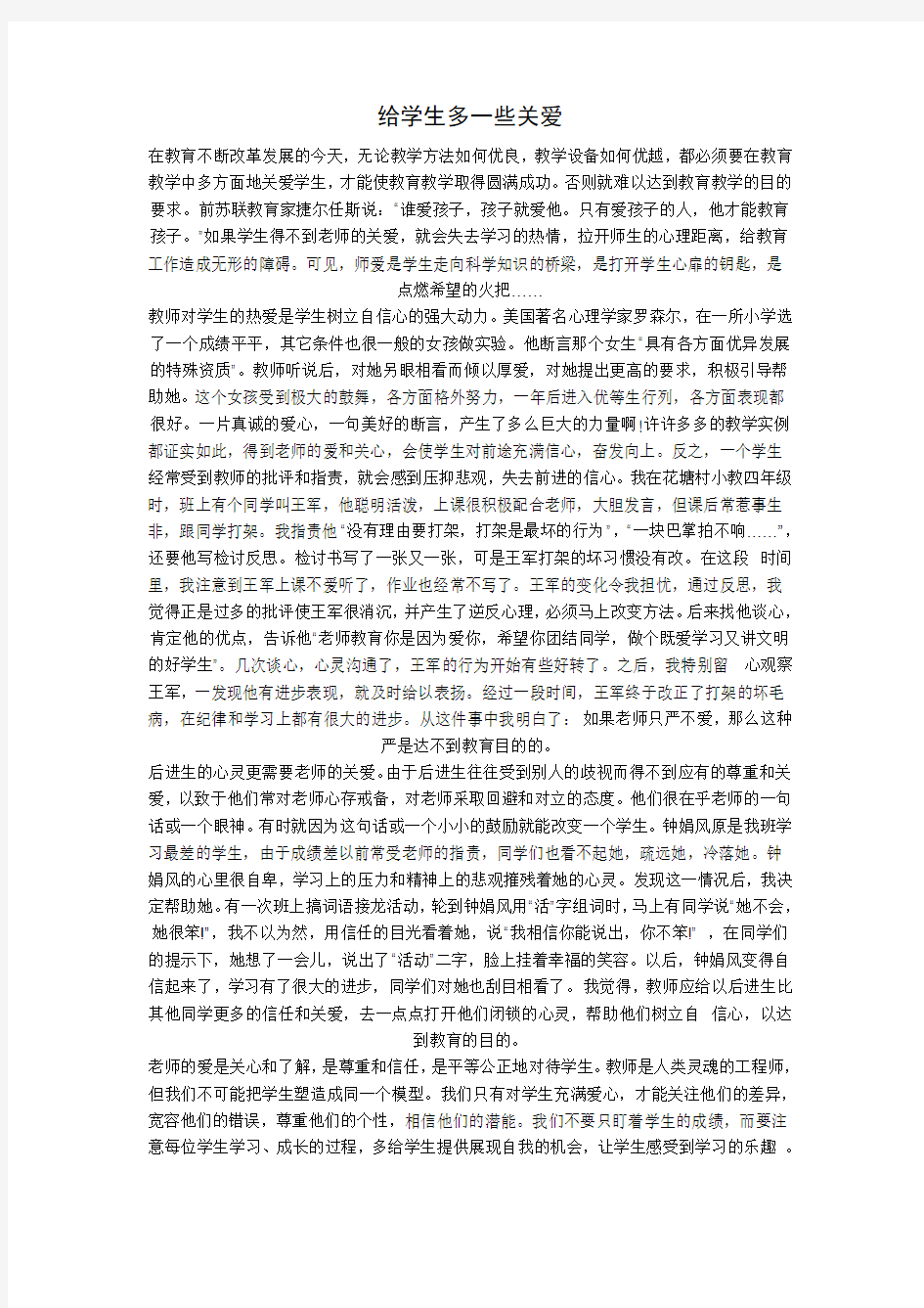 给孩子多点关爱