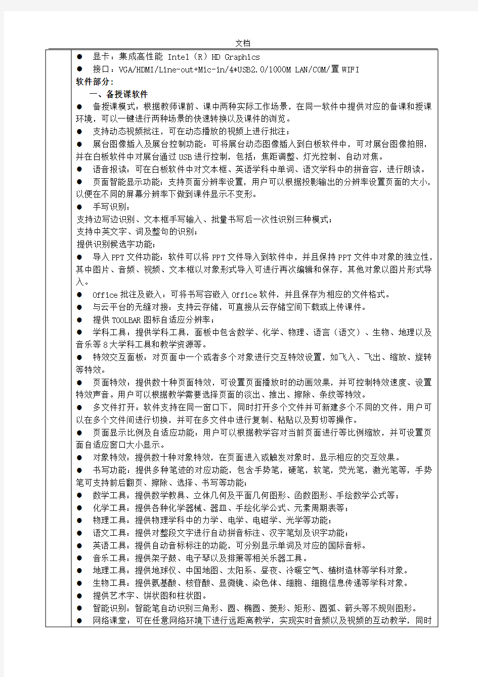 多媒体教学一体机技术全参数