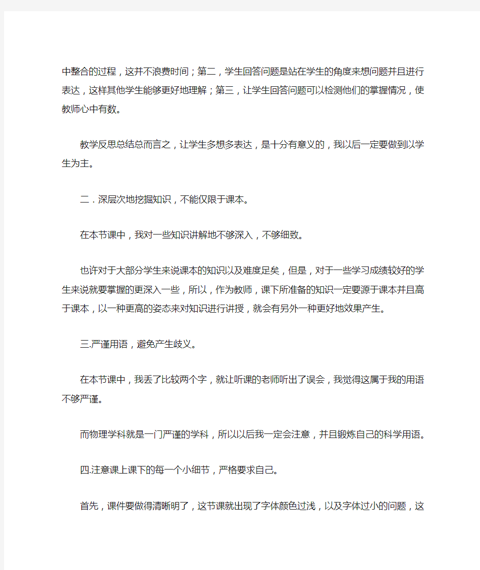 公开课教学反思总结