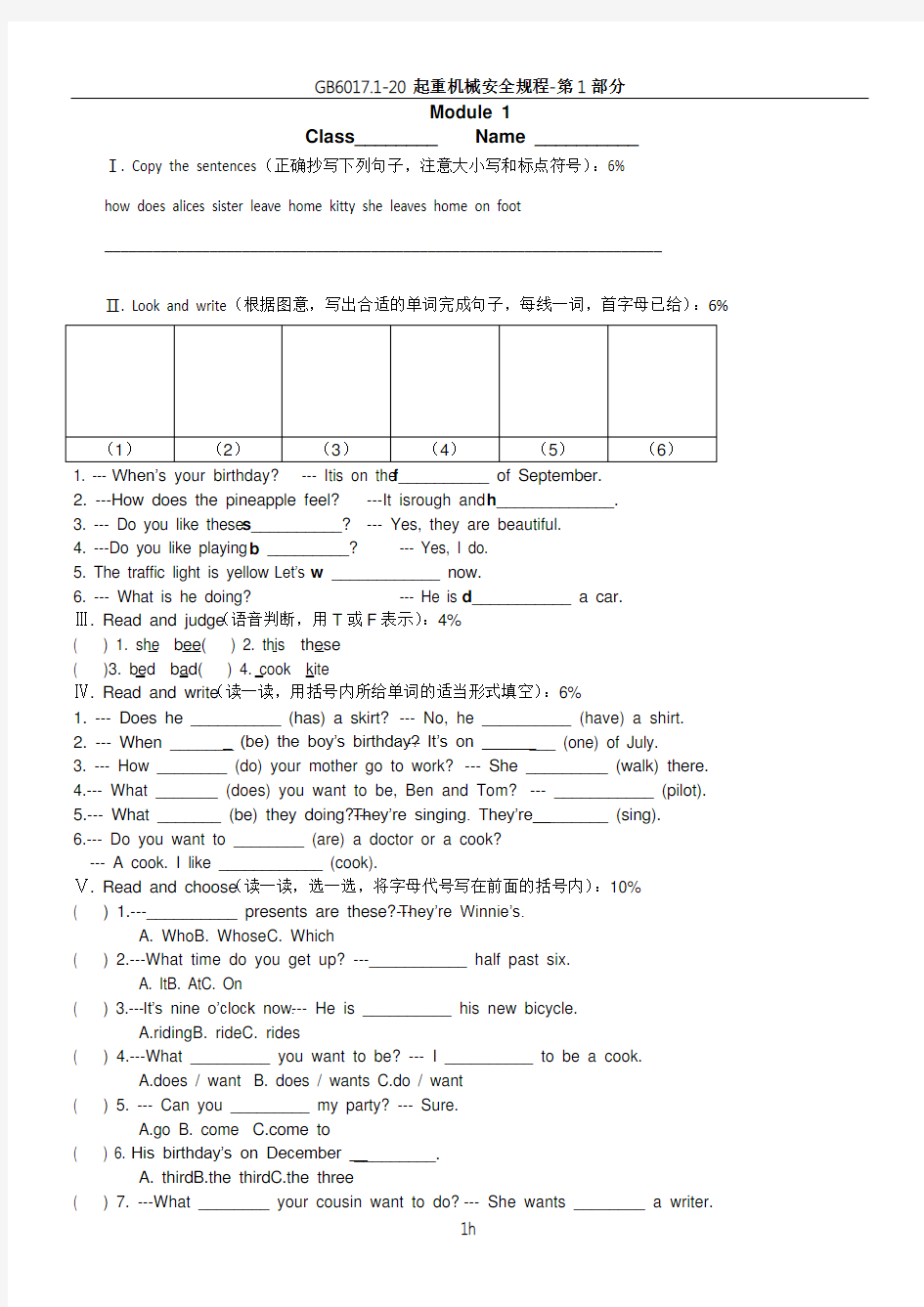 上海牛津英语5A-M1-M4四个单元测试