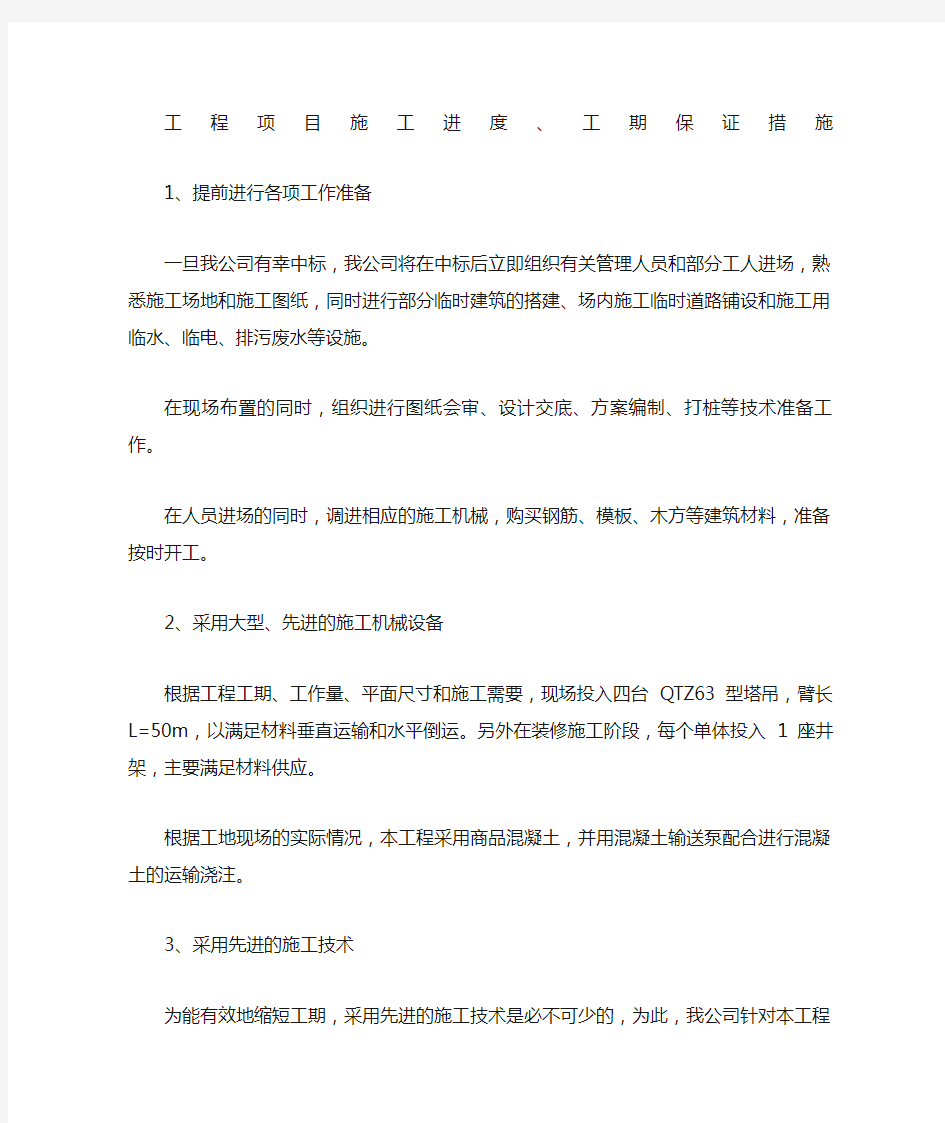 工程项目施工进度工期保证措施