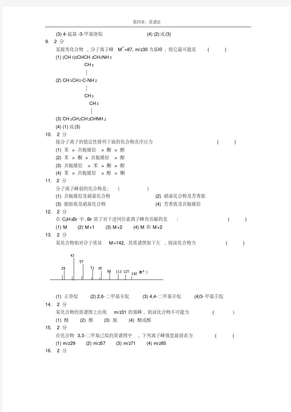 质谱法习题集及答案-精选.pdf