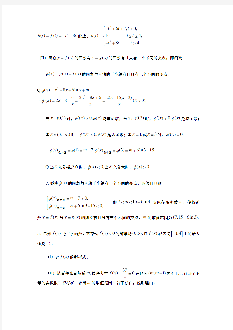 利用导数分析方程的根和函数的零点教(学)案