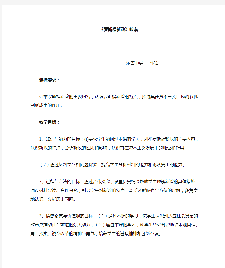 罗斯福新政的教案