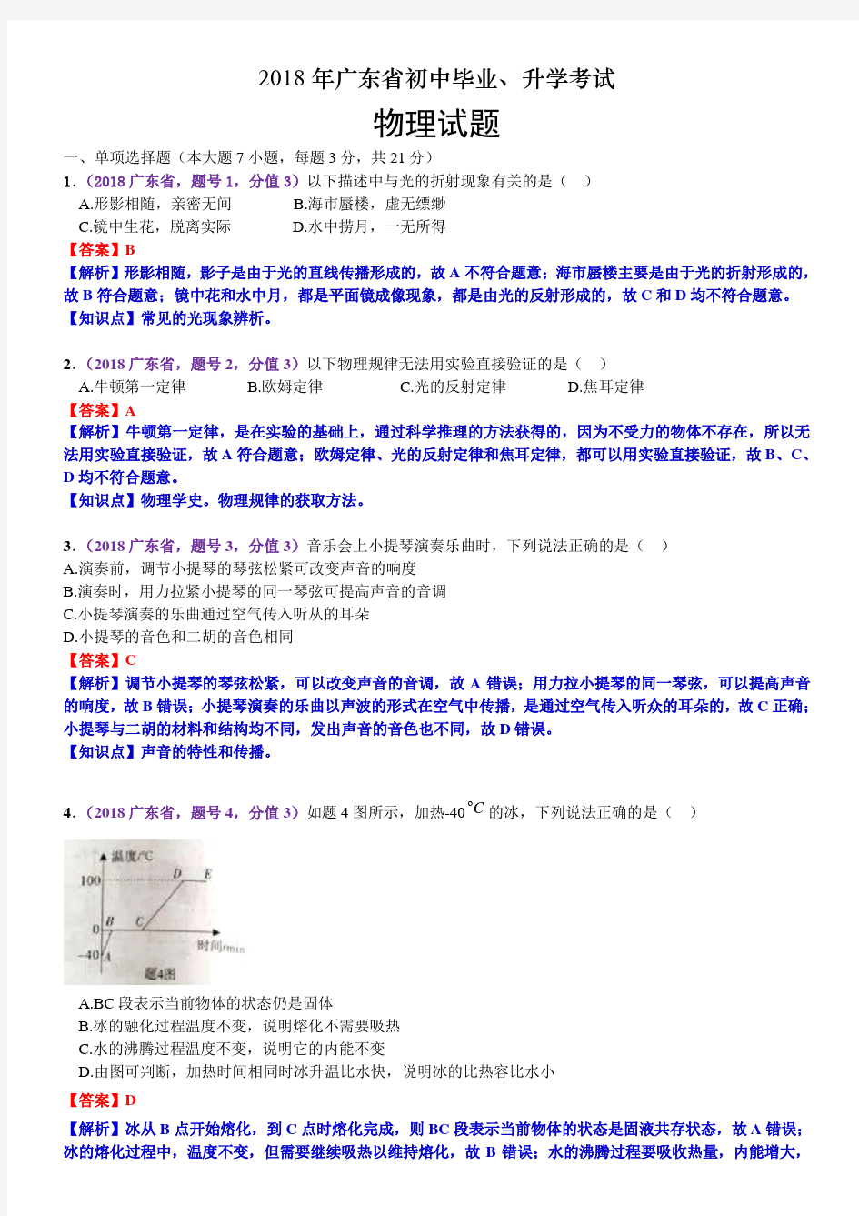 2018年广东省中考物理试卷(含解析)