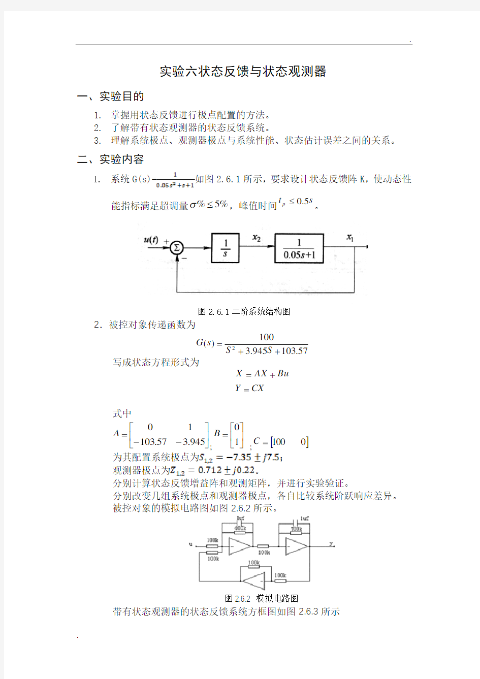 实验6_状态反馈与状态观测器