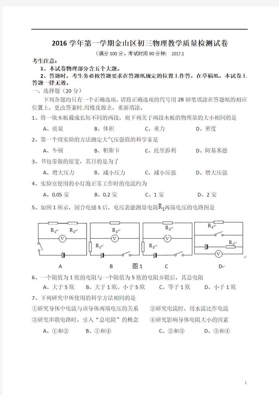 上海市2017金山区初三物理一模试卷_PDF压缩