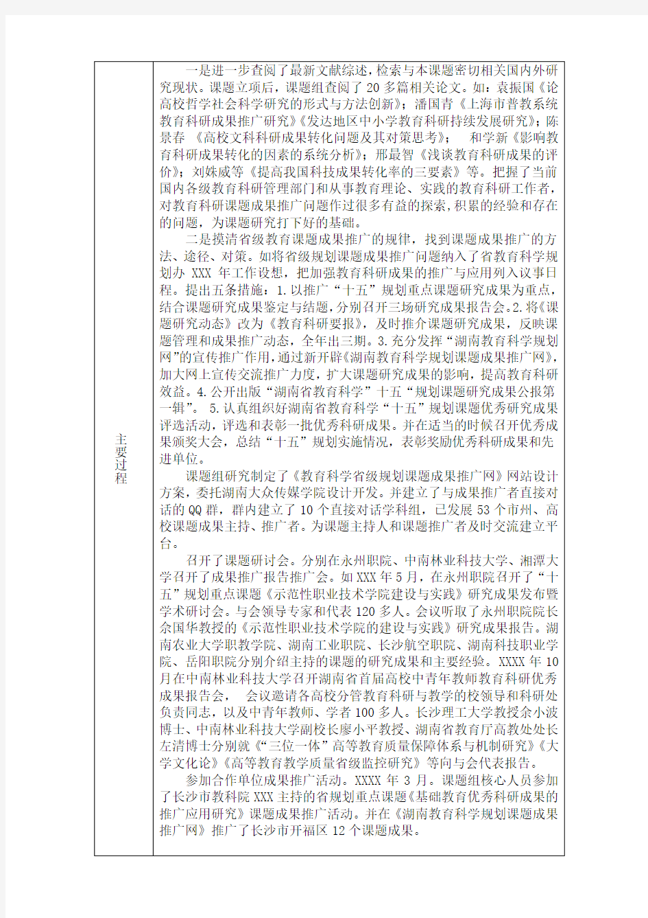 湖南省教育科研协会课题中期检查表(含填写内容)