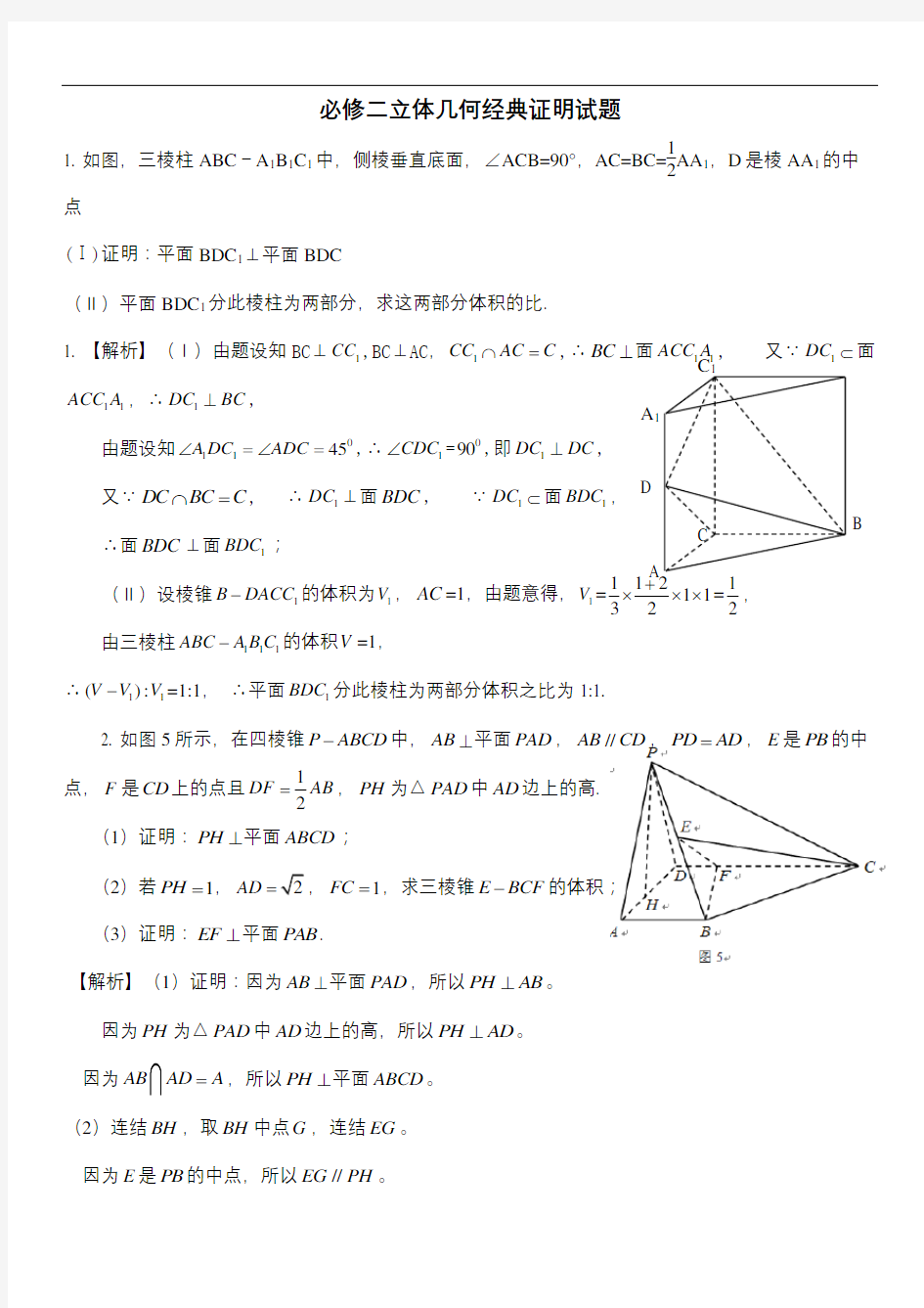 必修二立体几何证明题