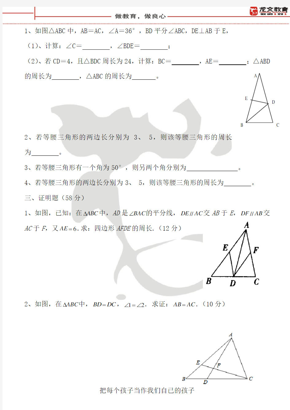 等腰三角形测试卷