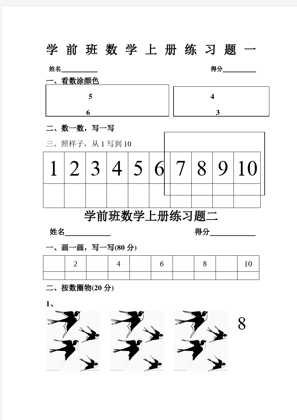 学前班数学练习题 (1)